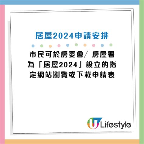 2024買樓|居屋2024 10月3日起接受申請｜申請時間／綠白表入息 